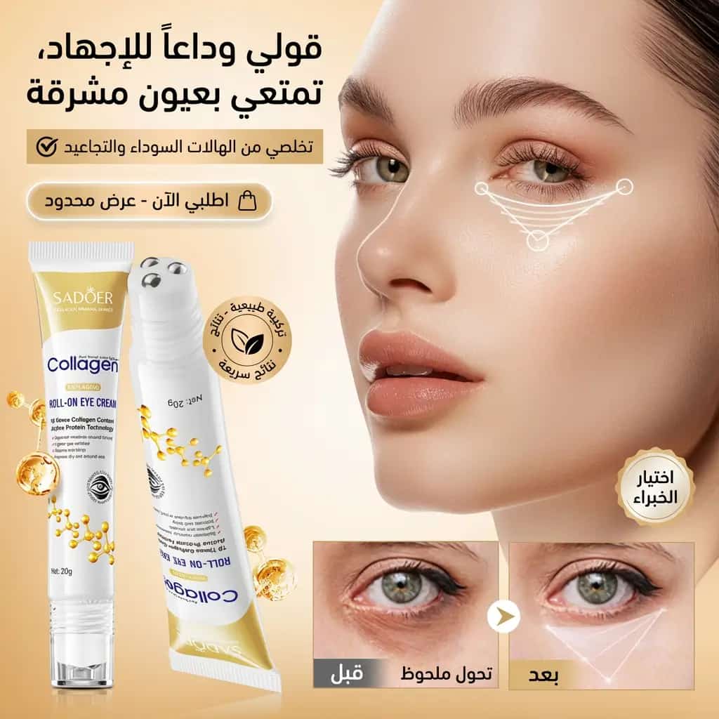Crème au collagène anti-rides anti-cernes anti-poches pour le contour des yeux - صورة 2